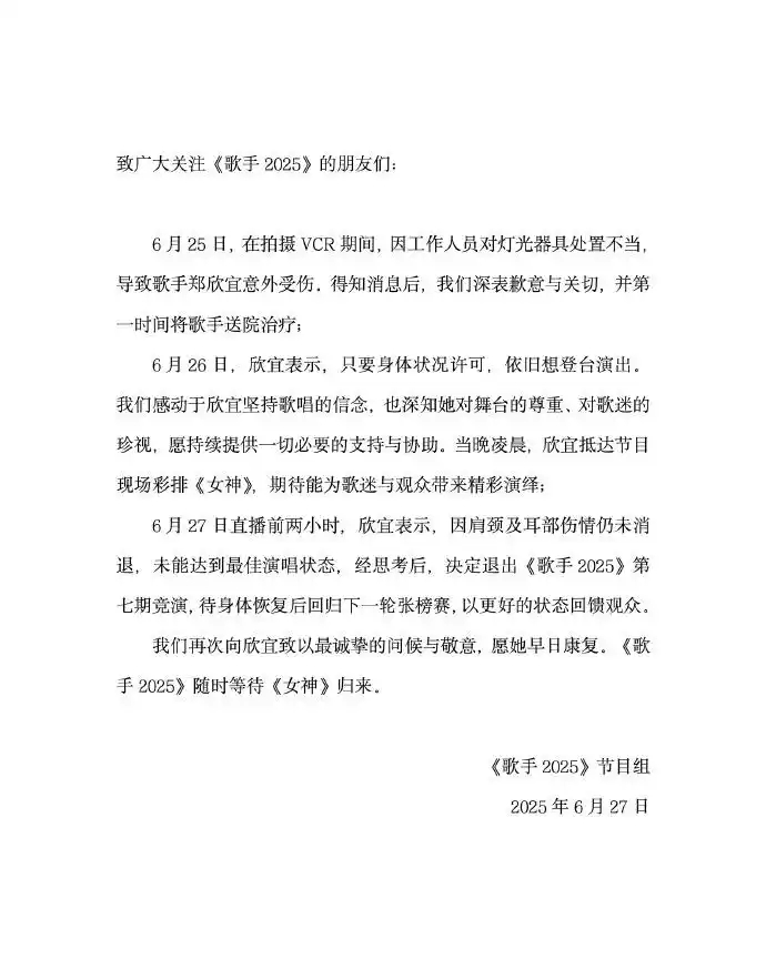 郑欣宜因受伤退出《歌手》本期竞演