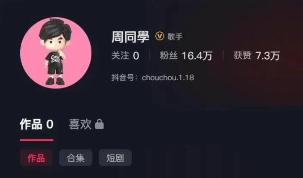 周杰伦正式入驻抖音 平台曾辟谣花上亿签约